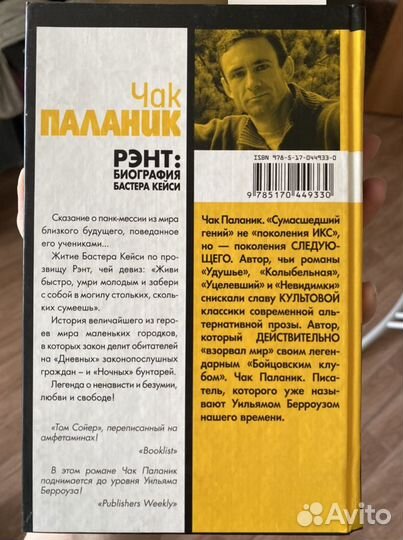 Книга «Рент: биография бастера кейси» Чак Паланик