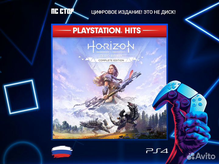Horizon Zero Dawn Complete Edition PS5 и PS4