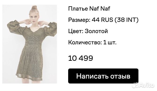 Платье Naf Naf