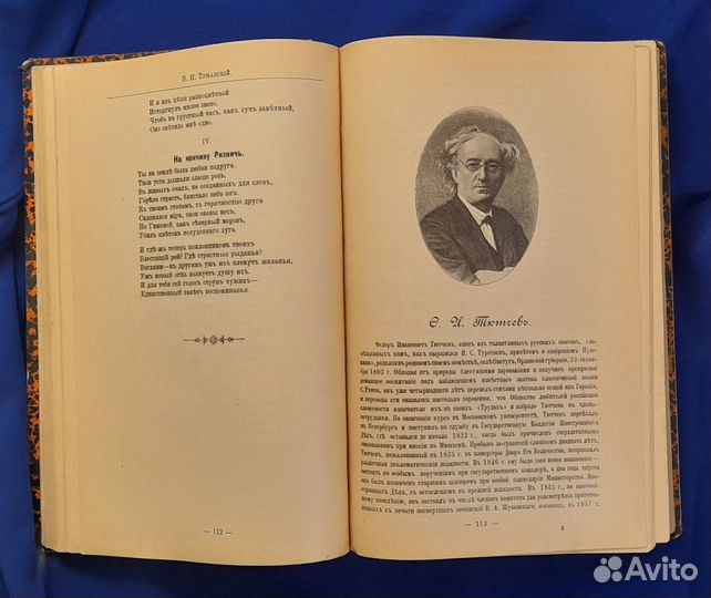 Русские поэты за сто лет. А.Н. Сальников 1901 г R