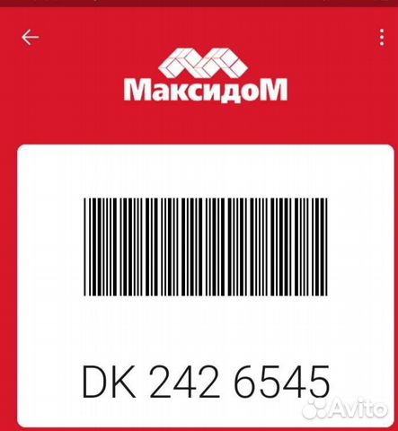 Карта максидома с максимальной скидкой в спб штрих код