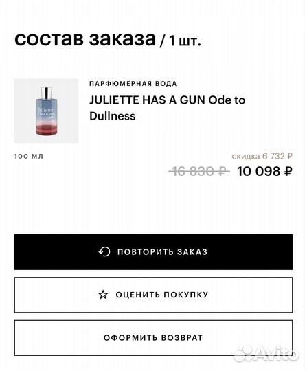 Духи juliette has a gun