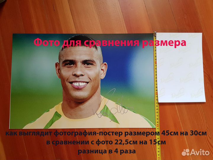 Автограф футболиста Роналдо / Ronaldo
