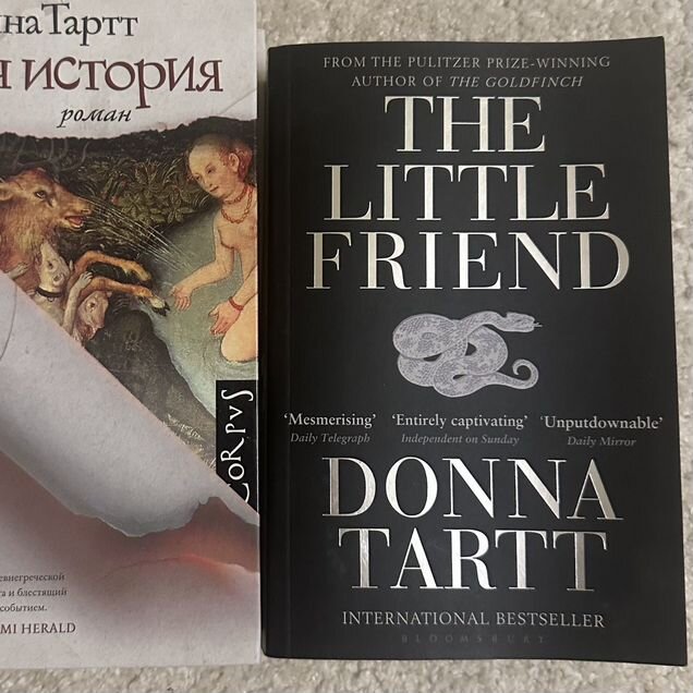 The Little Friend Donna Tartt