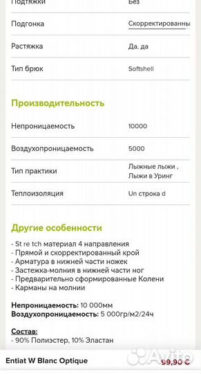 Горнолыжные брюки женские 48 50 softshell