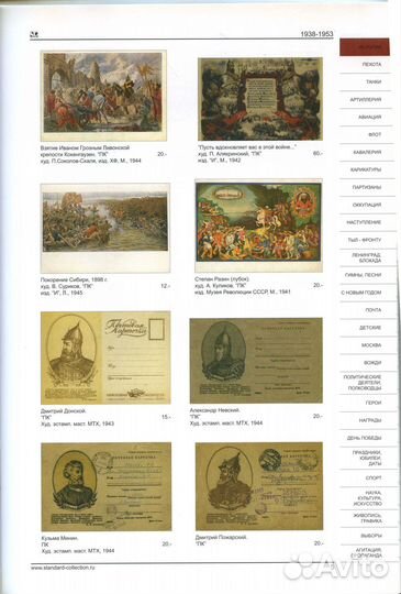 Каталог Почтовые карточки СССР 1938-1953