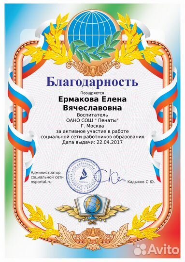 Психолог-педагог