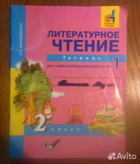 Рабочие тетради 2 кл и д/дошкольников