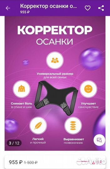Новый Корректор осанки