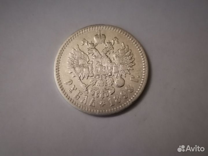Рубль 1898 *. Оригинал