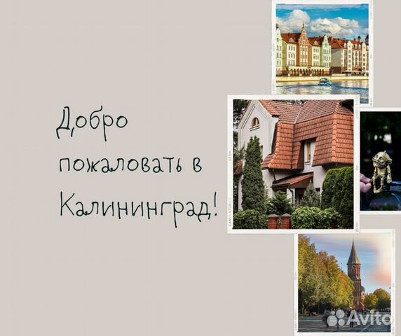 Экскурсионные туры на 7 дней в Калининград