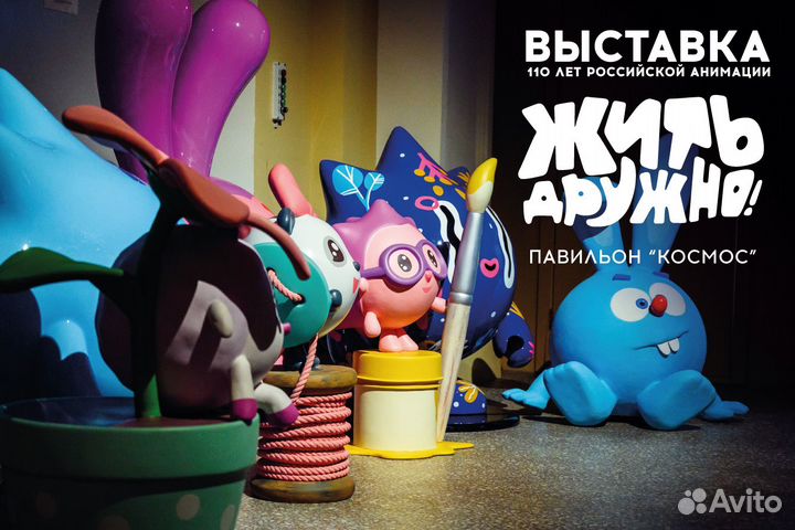 Выставка Жить дружно ВДНХ