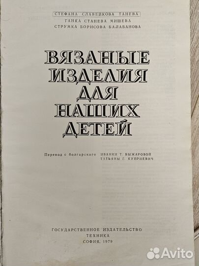 Книги по вязанию 67, 79, 92 гг