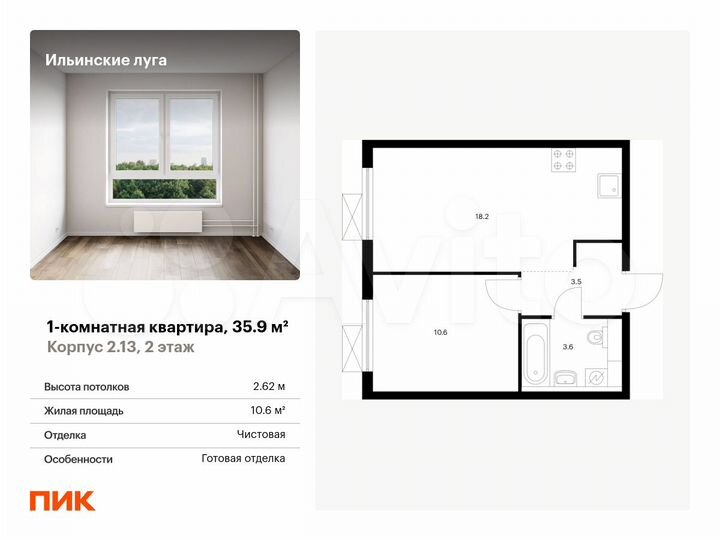1-к. квартира, 35,9 м², 2/9 эт.