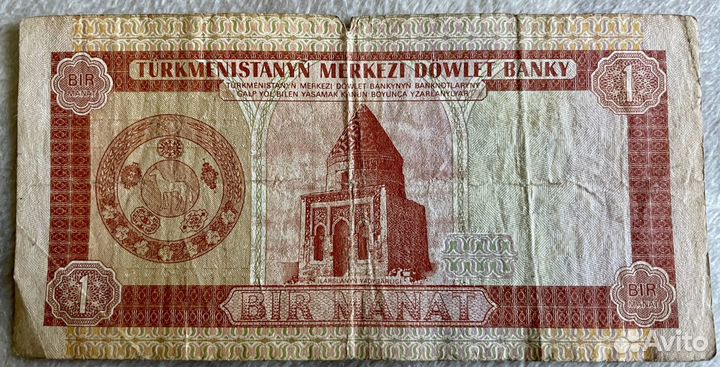 Банкнота 1 манат