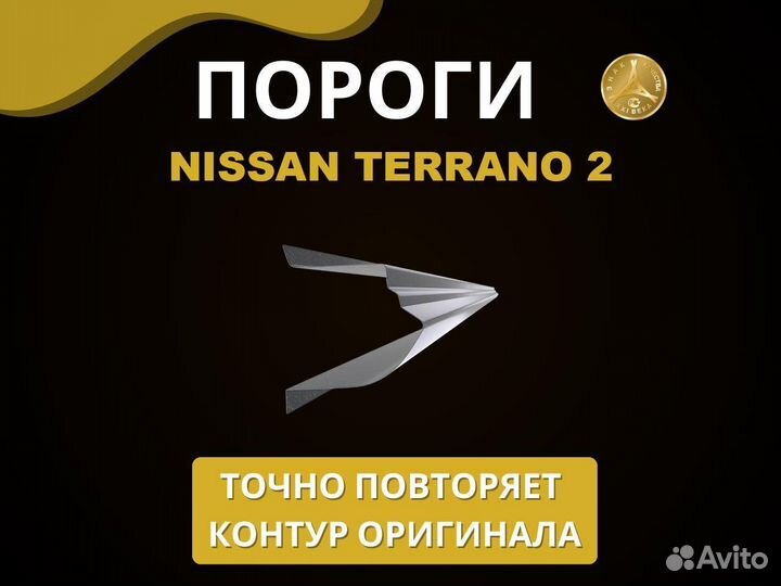 Nissan Terrano 2 пороги Оплата при получении