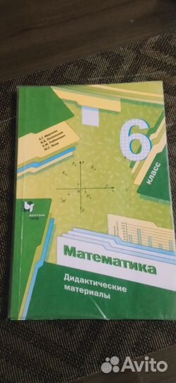 Учебники,впр,дидактические материалы 5,7,8 классы