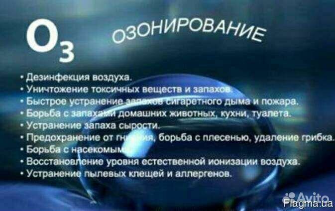 Сухой туман Озонирование надёжное удаление запахов