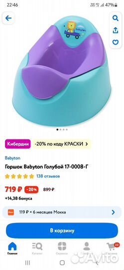 Горшок детский