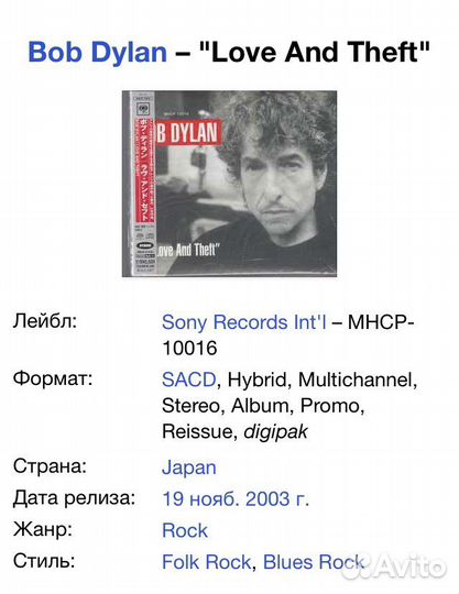 Bob Dylan-Love And Theft Japan sacd HybridDigipack