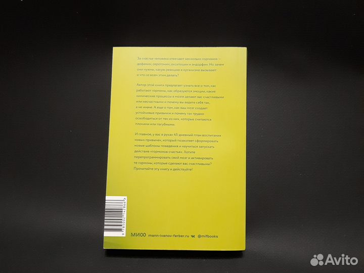 Новая. Гормоны счастья Лоретта Грициано Бройнинг