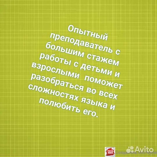 Репетитор по английскому языку