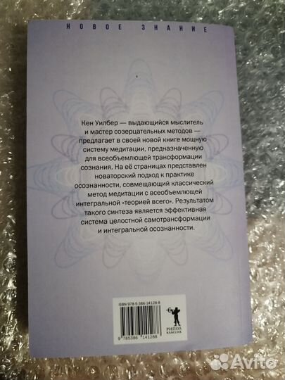 Интегральная медитация, Кен Уилбер