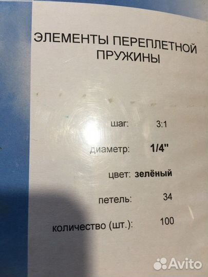 Пружины для брошюратора Renz метал