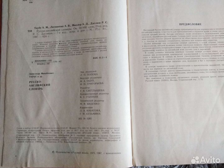 Русско-английский словарь Таубе 1987