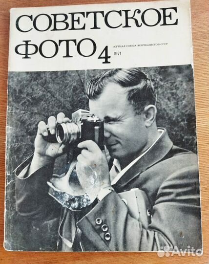 Журнал советское фото
