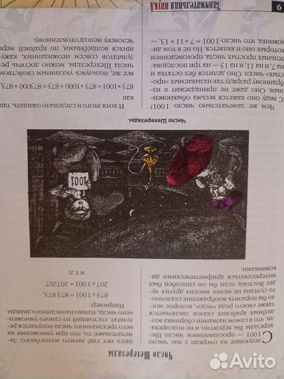 Перельман Я. И. Занимательная арифметика