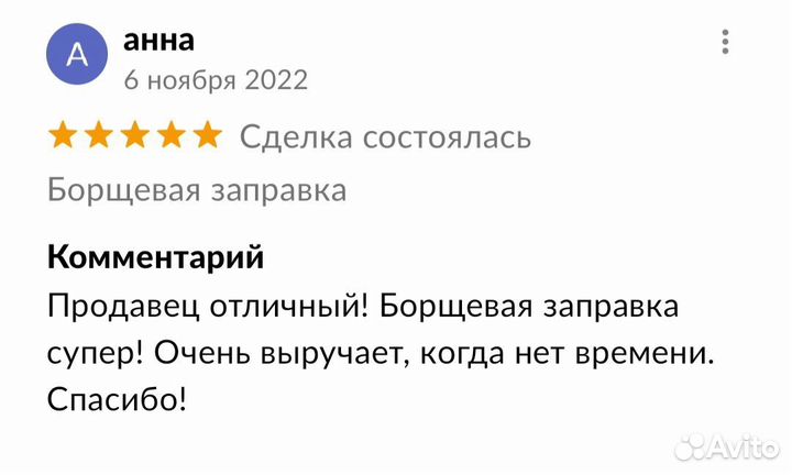 Борщевая заправка