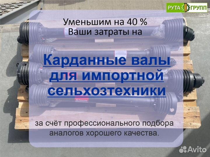 Кардан, карданный вал для сельхозтехники