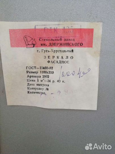 Зеркало б/у 1000х400мм