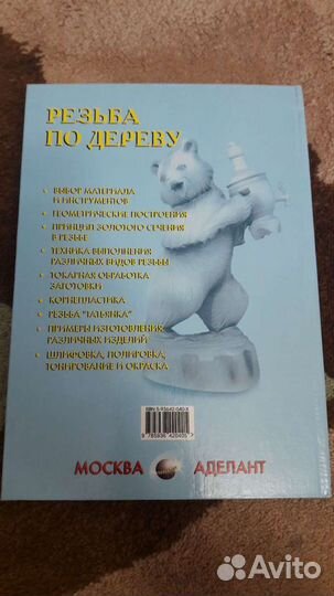 Книга Резьба по Дереву