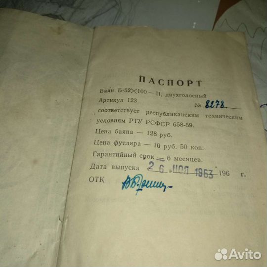 Баян