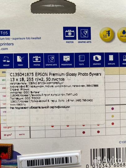 Бумага и картриджи цветные для принтера epson