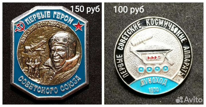 Значки СССР - Известные люди и другие