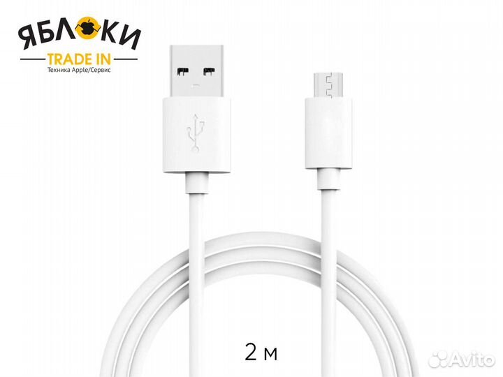Кабель Micro USB 2 метра для любого устройства