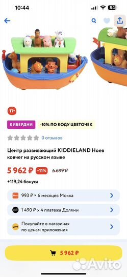 Корабль для малыша ноев ковчег мущыкальный