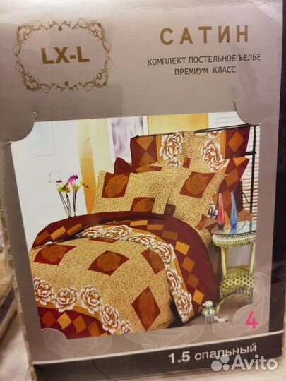 Постельное бельё комплект 1,5