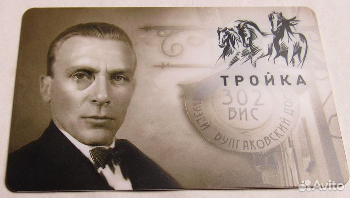 Карта тройка Булгаков М.А