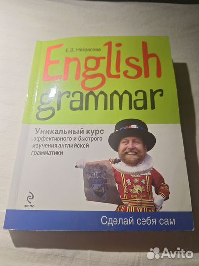 Книга English Grammar Е.В.Некрасова