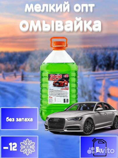 Омывайка Мелкий Опт