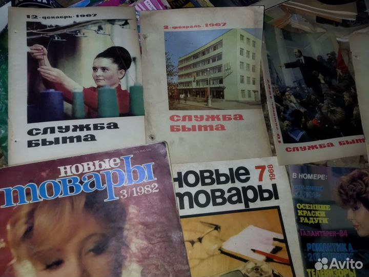 Журнал новые товары и служба быта. одним лотом
