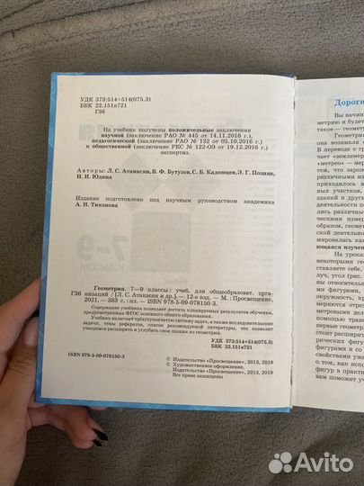 Учебник по геометрии