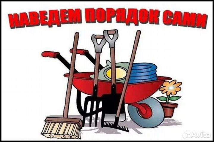 Уборка территории