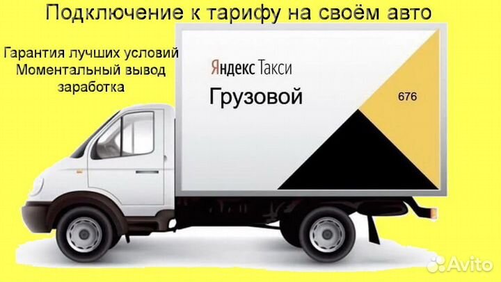 Водитель Яндекс.Грузовой не аренда на выходные