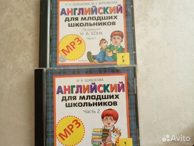 Диски английский для младших школьников 1,2 части купить в Москве ...