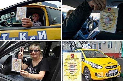 Лицензия на такси